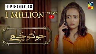 Jo Tou Chahay | Episode 18