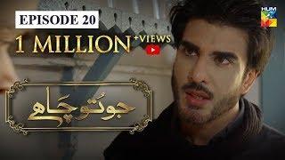 Jo Tou Chahay | Episode 20